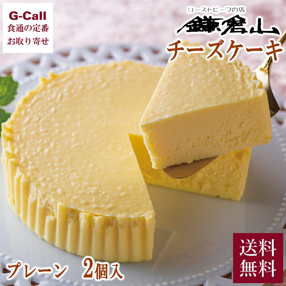 鎌倉山 チーズケーキ