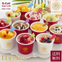 銀座京橋 レ ロジェ エギュスキロール バラエティーアイスセット 11個 送料無料 洋菓子 スイーツ お菓子 シェフ監修 あいす 冷菓 ギフト 贈答 お祝い
