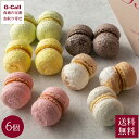 ベルグの4月 マカロン 6個 送料無料 焼き菓子 洋菓子 ショコラ バニーユ 横浜 たまプラーザ 神奈川県指定銘菓認定商品 お菓子 スイーツ セット メーカー直...