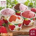 博多あまおうのこだわりアイス 4種 9個 送料無料 アイス あまおう 詰め合わせ お取り寄せ スイーツ お菓子 おやつ 数量限定 ギフト ストロベリー 贈答