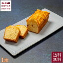 週末を楽しむ フランスの焼き菓子。ティータイムみんなで切り分けてお楽しみください。 オレンジを練りこんだ生地で、焼き上げています。表面のオレンも鮮やかで気分を盛り上げます。 ■ウィークエンドオランジュ 内容量：約310g 規格：長方形サイズ（150×50×45mm） 原材料：バター(乳成分を含む)、砂糖、卵、小麦粉、アーモンドプードル、オレンジ、オレンジピール、洋酒、ベーキングパウダー 賞味期限：製造日から常温保存で10日 配送方法：宅配便（常温）でお届けします。 配達日：ご注文後、7日以内（土日祝除く）に発送いたします。 ※お届け先が北海道は送料400円、沖縄は送料784円となります。ご請求時に変更となります。（税込） ※G-Callショッピングにて他の商品と一緒にご購入の場合、別途送料がかかる場合があります。その際はご注文後ご連絡いたします。