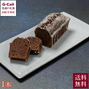 チーズケーキ専門店 香のか パウンドケーキ ウィークエンドショコラ 1本 送料無料 北海道・沖縄/離島不可 冷蔵 チョコレート バナナ 洋菓子 ケーキ ギフト ...