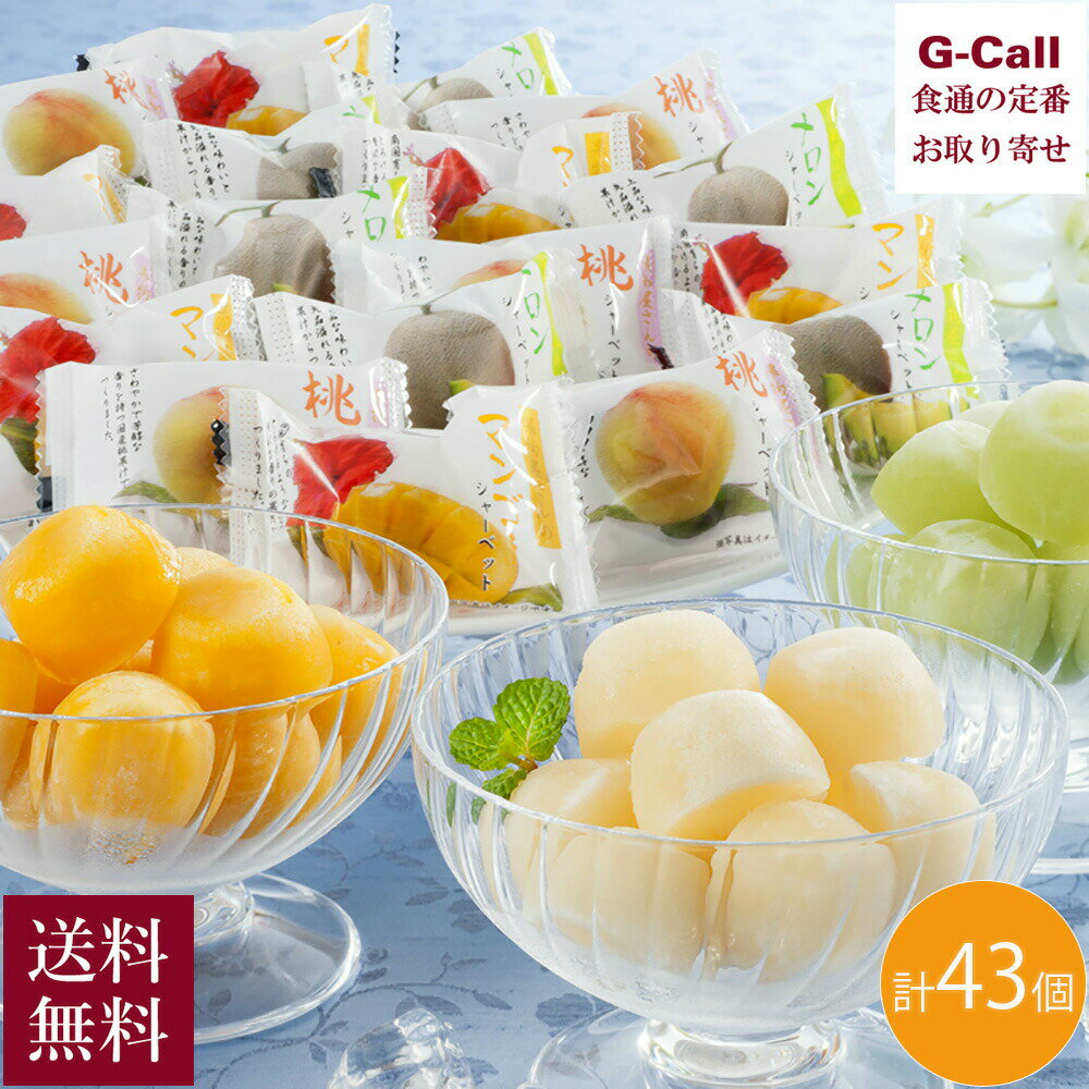岡山の果物屋さんのひとくちシャーベット 43個 送料無料 吉英フルーツ アイス シャーベット フルーツアイス メロン 桃 マンゴー 贈答 お中元 お取り寄せのサムネイル