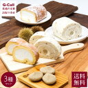 新杵堂 栗きんとん & Wロール (スーパースターロールハーフ 渋皮栗入栗きんとんロールハーフ) 計3種セット 送料無料 栗菓子 栗 冷凍 洋菓子 メーカー直送