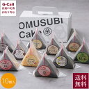 OMUSUBI Cake おむすびケーキ 10個セット 沖縄送料別 おむすび ケーキ ブラックココア スイーツ 冷凍 アイスケーキ ワンハンド おむすび型 ギフト メーカー直送