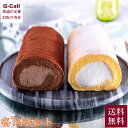 パティスリー モンシェール 堂島バニラロール&堂島プリンスロール 各1本セット 送料無料 Moncher 洋菓子 スイーツ 大人気 パティシエ ケーキ お菓子 ...