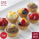 銀座千疋屋 プチフルーツタルト 4種 各2個 8個入 送料無料 タルト フルーツ 銀座 千疋屋 ギフト デザート せんびきや 洋菓子 果物 PGS-327 メーカー直送 果物