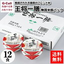 送料無料 王将一膳 無菌米飯パック 200g 12食入 お米/レトルト/簡単調理/山形県/白米/ごはん/炊き立て/天童市