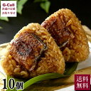 一尾一尾丁寧に備長炭で焼き上げた九州産鰻と相性抜群のタレがご飯にしっかり染み込んで、もちもちとした食感の贅沢なおむすびです。 内容量：うなむすび105g×10個 賞味期限：製造日から冷凍120日 配送方法：クール冷凍便 配達日：お申込みより8日以内に発送致します(土日祝除く)。 ※送料について、お届け先が北海道は550円、沖縄は2,024円となります。ご請求時に変更となります。（各税込） ※G-Callショッピングにて他の商品と一緒にご購入の場合、別途送料がかかる場合があります。その際はご注文後ご連絡いたします。