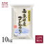 JAみなみ魚沼 令和5年産 南魚沼産コシヒカリ 農薬5割減・化学肥料5割減栽培 10kg 送料無料 お米 こしひかり 減農薬 精米 産地直送 ごはん 希少 お取り寄せ