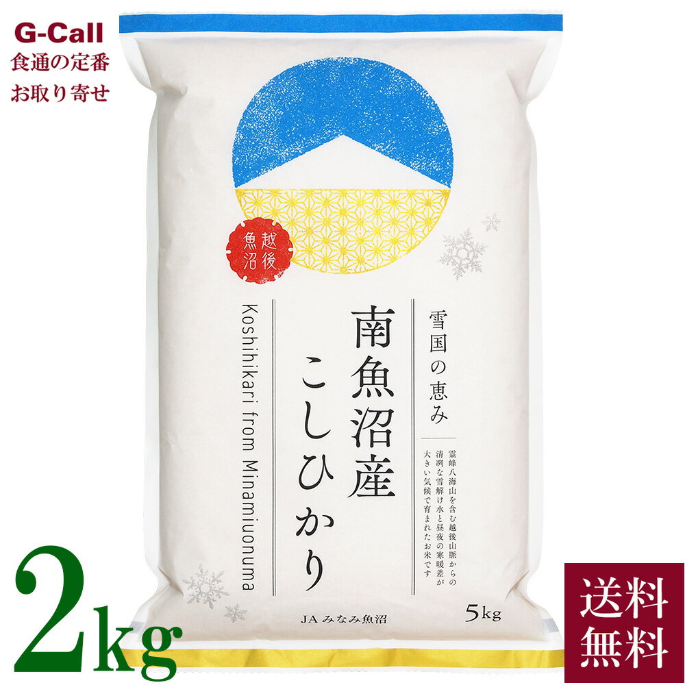 JAみなみ魚沼 令和5年