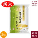 JAみなみ魚沼 令和7年産 新米 農薬8割減・化学肥料不使用 南魚沼産コシヒカリ2kg 9月下旬から順次出荷 送料無料 こしひかり お米 ごはん 白米 南魚沼 産地直送