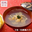 味の加久の屋 元祖いちご煮・贈答用化粧箱入 3缶セット 送料無料