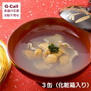 味の加久の屋　元祖いちご煮・贈答用化粧箱入 3缶セット　ウニ/海産物/缶詰