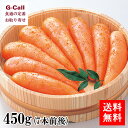 送料無料　博多ふくいち　辛子明太子 450g　7本前後　農林水産大臣賞受賞/モンドセレクション最高金賞7年連続受賞/お取り寄せ/海産物/魚卵/ギフト/贈答/プレゼント