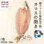 越田商店 越ちゃんの無添加干物 カマスの開き 1枚 約160g～180g 干物 魚介類 産地直送 無添加 安心安全 絶品 白身魚 茨城県 冷凍