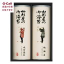 山形屋海苔店 惣8焼海苔・味付海苔詰合せ 送料無料 ギフト 贈り物 プレゼント お取り寄せ