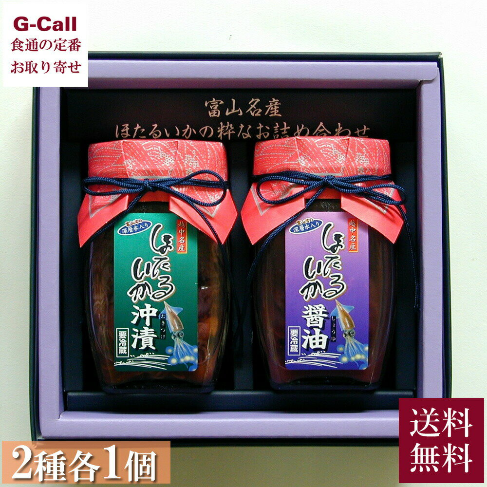 あいば食品 ほたるいか塩辛セット 沖漬け＆黒作り 2本セット 北海道・沖縄送料別 ほたるいか ホタルイカ 塩辛 おつまみ 酒の肴 ミネラル 富山湾 お取り寄せ