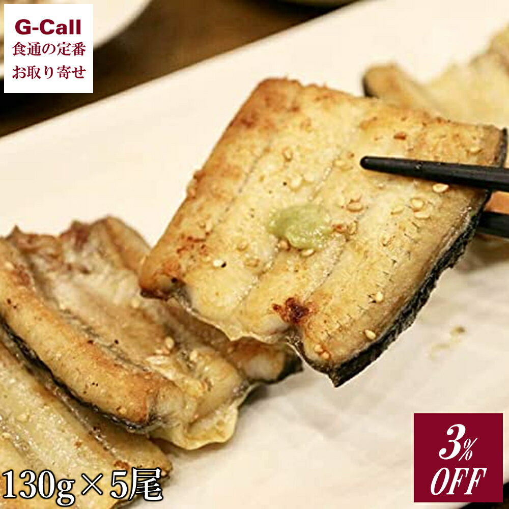 3%OFF 一色うなぎ漁業協同組合 一色産うなぎ 白焼5尾 送料無料 冷凍 ウナギ 鰻 うなぎ タレ付き ギフト 贈答 蒲焼き 魚介 惣菜 養鰻百年 愛知県 産地直送のサムネイル