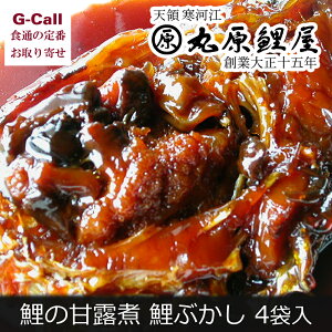 丸原鯉屋 鯉の甘露煮 鯉ぶかし 4袋入り 惣菜/魚介類/コイ/珍味/お取り寄せ/山形県/煮魚/簡単調理/お店の味/食べやすい/ギフト/贈答