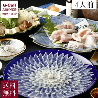 下関 春帆楼 料理セット 4人前 送料無料 フグ ふぐ ふぐ料理 河豚 魚介 ふぐ刺し ...