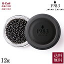 ジャパンキャビア 1983 J.CAVIAR バエリ プレミアム 12g 卵径3.3mm以上 送料無料 キャビア 大粒 魚介 シーフード 魚卵