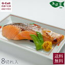 魚惣菜専門店 富惣 サーモントラウト塩焼 8切入り 送料無料 惣菜 レンジ 簡単 冷凍 魚介類 鮭 ギフト 贈答 専門店 魚介類 お取り寄せ 焼魚