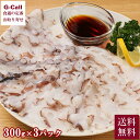 網走水産 北海道産 たこしゃぶ 3パック 送料無料 魚介 海鮮 タコ 蛸 水蛸 しゃぶしゃぶ 鍋 ぽん酢 ポン酢 カルパッチョ 旨味 甘味 お取り寄せ グルメ ...