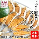 鮒味 にごろ鮒寿司スライス LL 鮒寿司160g 発酵ご飯160g 送料無料 惣菜 冷凍 伝統料理 発酵食品 おつまみ お茶漬け ご当地グルメ お取り寄せ ギフ...