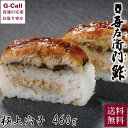 米吾 吾左衛門鮓 極上穴子 460g 1本 送料無料 鳥取 押し寿司 鯖寿司 バッテラ ござえもんずし 駅弁 魚介 シーフード お取り寄せ 鳥取県米子 生産地直送