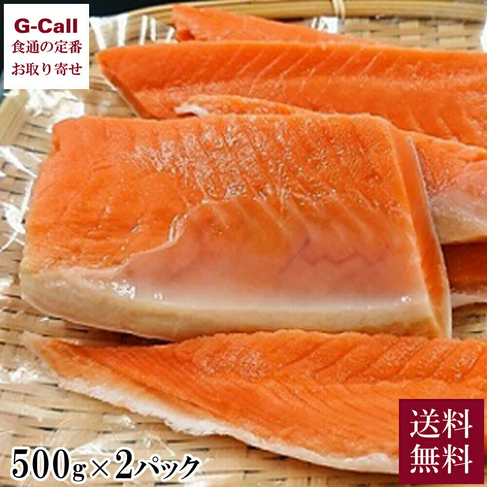 川越開運堂 銀さけ ハラス (骨取り・無塩) 500g × 2パック 送料無料 1kg 骨取 魚 魚介 海鮮 鮭 サケ 冷凍 チリ おにぎり お茶漬け おつまみ 簡単 お取り寄せ