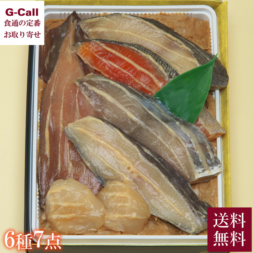 国内外の漁場から季節毎に最も美味しい魚を選びます。京粕漬 魚久 京粕漬 詰合せ 6種 7点 送料無料 粕漬け ぎんだら さけ 銀ひらす 魚 魚介類 創業大正3年 老舗 下町人形町 お取り寄せ お中元 お歳暮 敬老の日