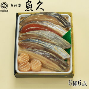 【お中元】銀だら、鮭、金目鯛などの美味しい漬け魚ギフトのおすすめは？