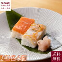 ますのすし本舗 源 冷凍押し寿司Rejyu レジュウ ます&ぶり 12個入り 送料無料 冷凍 寿司 すし ます ぶり 本格 押し寿司 お取り寄せ ギフト 手土産