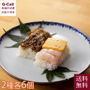 ますのすし本舗 源 冷凍押し寿司 Rejyu レジュウ 氷見産牛すきやき&甘えびとたまご 12個入り 送料無料 冷凍 寿司 すし 本格 押し寿司 ギフト 手土産