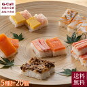 ますのすし本舗 源 冷凍押し寿司Rejyu レジュウ バラエティパック 5種 計20個入り 送料無料 冷凍 寿司 すし 本格 押し寿司 お取り寄せ ギフト 手土...