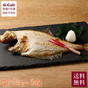 JF福井漁連 宗八がれい一夜干 5尾 送料無料 一夜干 冷凍 福井 魚 さかな 白がれい カレイ かれい 焼き魚 ご飯のお供 国産 お取り寄せ 海鮮 グルメ(4)