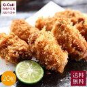 JF広島漁連 広島産大粒かきフライ 700g 20粒 送料無料 広島県産 牡蠣 カキ かき フライ 惣菜 冷凍 簡単 手軽 おかず シーフード 魚介 産地直送 お取り寄せ