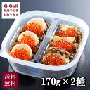 海宝漬 中村家 二味海宝漬 あわび海宝漬 ほたて海宝漬 各170g 送料無料 中村家 ギフト 岩手 三陸 かいほうづけ 海鮮