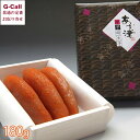 あき津゛ 天然だし明太子 極附 きわめつけ 180g 北海道・沖縄送料別 海鮮 魚卵 めんたいこ ごはんのお供 贈答 ギフト 御礼 グルメ お取り寄せ お祝い