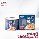 マルトシ吉野商店 ほぐし紅鮭 200g 4缶 四国/九州・沖縄送料別 寒風やぐら干し 鮭寿 寿都 すっつ 秋鮭 フレーク 木樽 熟成 生産者直送 ギフト 贈答 お取り寄せ