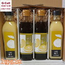 土佐名産会 土佐文旦のポン酢&柚子果汁 北海道・沖縄送料別 土佐文旦 ポン酢 ぽん酢 ゆず 柚子 果汁 100%果汁 高知県産 ギフト メーカー直送