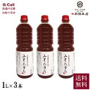 石孫本店 みそたまり 1L 3本セット 送料無料 調味料 味噌 みそ 醤油 ペットボトル