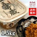 石孫本店 五号蔵味噌 1.5kg 朱樽 四国/九州・沖縄送料別 お取り寄せ みそ 味噌 秋田 国産 味噌汁 無添加 保存料不使用 産地直送 ギフト 贈答