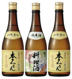 楽天G-Call 食通の定番 お取り寄せ白扇酒造 本みりん2本 料理酒1本セット 720ml 3本 北海道・沖縄送料別 調味料 煮物 お祝い お中元 贈答 プレゼント 贈り物