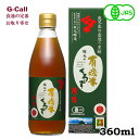 坂元醸造 坂元の有機米くろず 薩摩 2年もの 360ml 北海道・沖縄送料別 お取り寄せ 黒酢 調味料 健康 ギフト 贈り物 プレゼント ジュース 料理 割り材