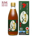 坂元醸造 坂元の有機米くろず薩摩 360ml 黒酢 健康/ギ...