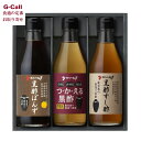 坂元醸造 坂元のくろず 調味酢3本セット 北海道・沖縄送料別 ぽんず すし酢 お取り寄せ 黒酢 ゆず 湯豆腐 鍋 サラダ マリネ 調味料 健康 ギフト 贈り物