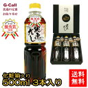 海産物のわたなべ 飛魚だし 500ml 3本 化粧箱入り 送料無料