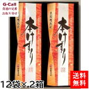 柳屋本店 本けずり詰合せ 3g 12袋×2箱 送料無料 かつお節 個包装 調味料 水産加工品 お取り寄せ ギフト 贈答